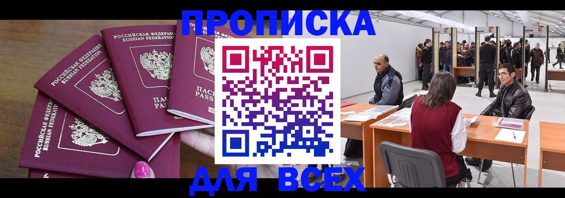 прописка 2025 в Лысково